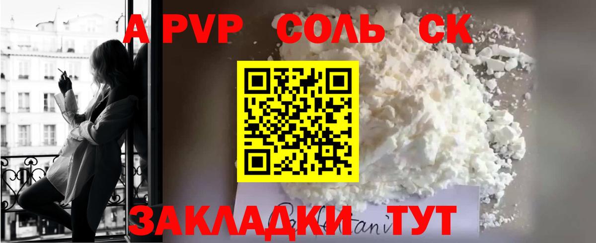 Рубцовск  где купить   APVP Соль  Вход с VPN  A PVP мука  Alpha-PVP кристаллы 