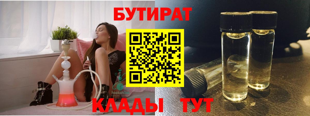 Бутират оксибутират  Вход с VPN  Рубцовск 