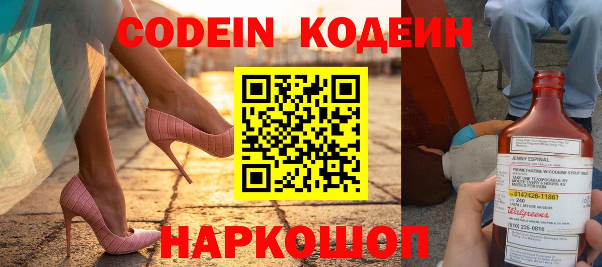 Рубцовск  Кодеиновый сироп Lean напиток Lean (лин)  Кодеин Purple Drank  Вход с VPN 