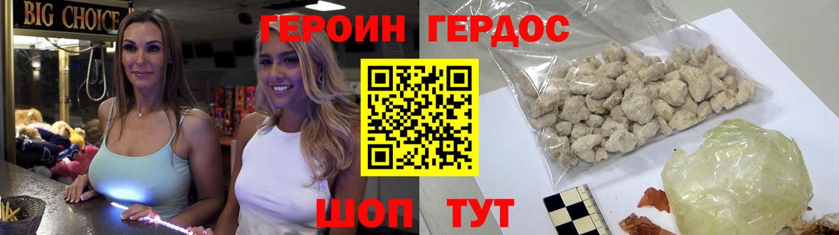 ГЕРОИН VHQ  Вход с VPN  ГЕРОИН  Рубцовск 