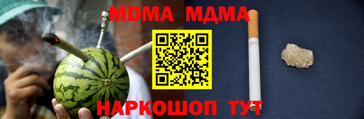 MDMA кристаллы  MDMA молли  Вход с VPN  Рубцовск 