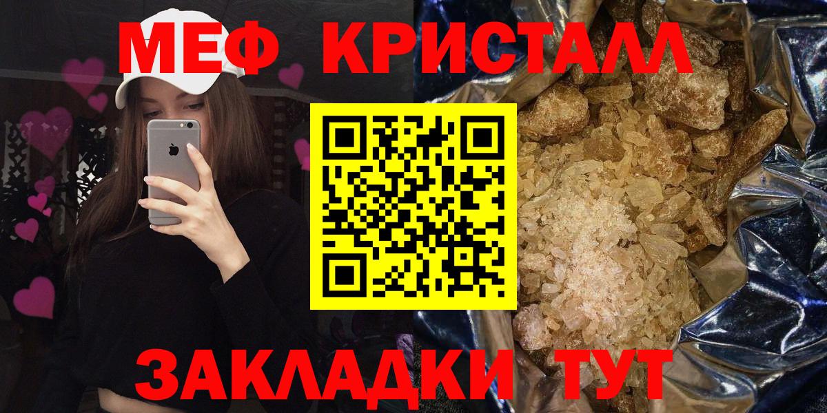 Меф mephedrone  Вход с VPN  МЯУ-МЯУ мяу мяу  Меф  Меф  Рубцовск 
