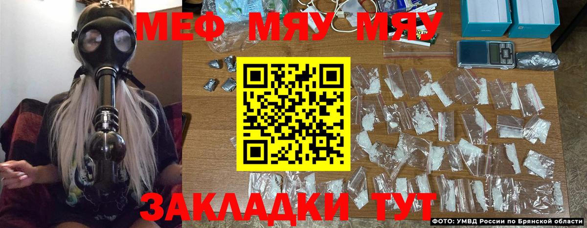 Меф мяу мяу  Рубцовск
