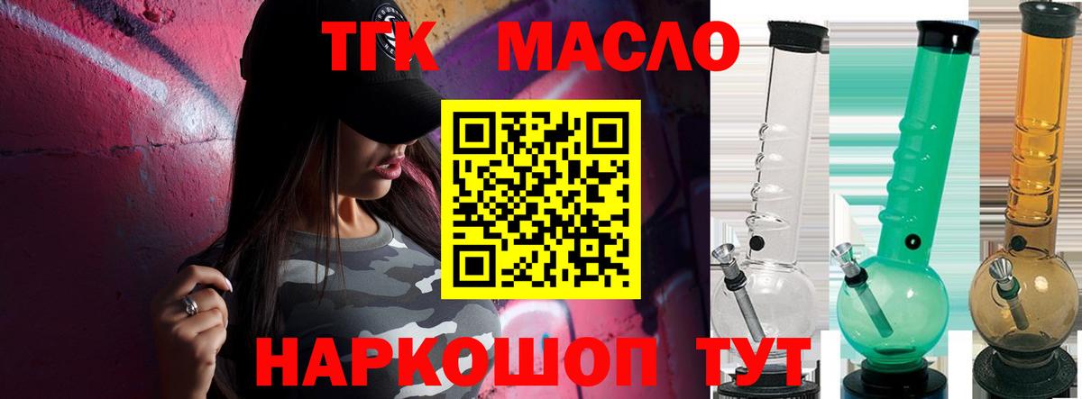 Дистиллят ТГК жижа Рубцовск